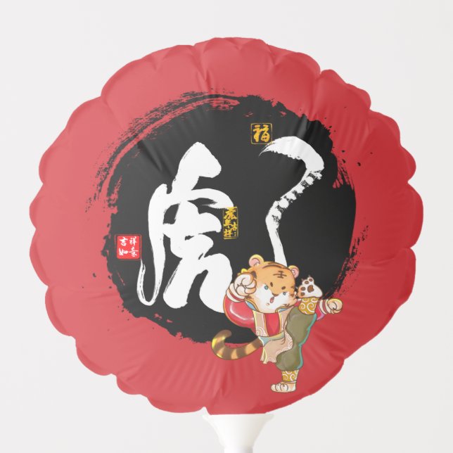 Kung Fu Tiger Fighter Birthday Red Balloon (Front)