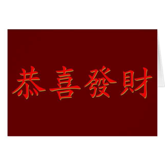 Kung Hei Fat Choi Cards (Front Horizontal)