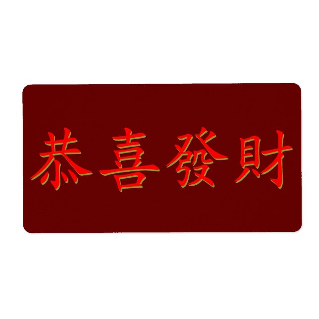 Kung Hei Fat Choi Label (Front)