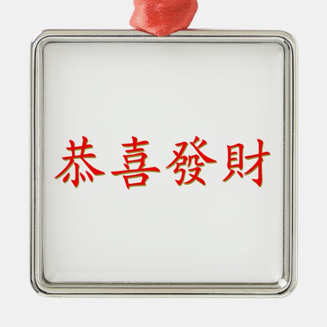 Kung Hei Fat Choi Metal Ornament (Front)
