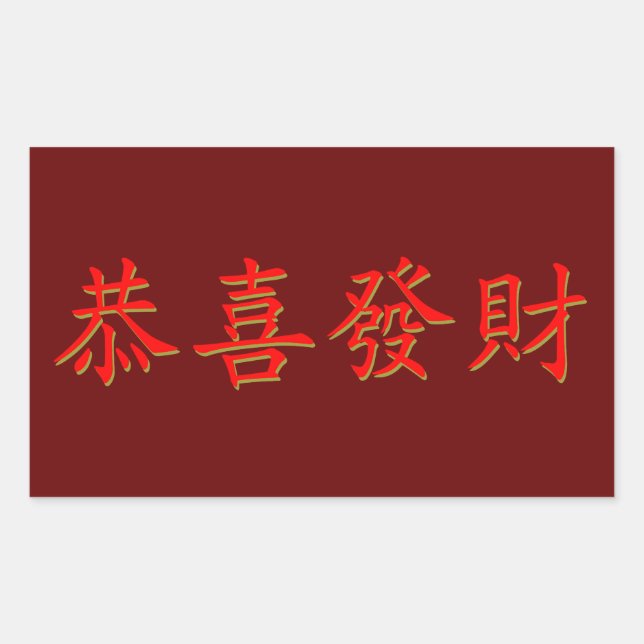 Kung Hei Fat Choi Rectangular Sticker (Front)