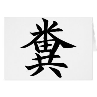 Kuso - Japanese symbol for Poo Cards