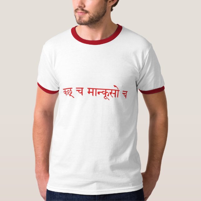 "Kutch and Mancuso" written in Sanskrit T-Shirt (Front)