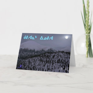 Kuvianak Innovia - Cold Night In Idaho Holiday Card