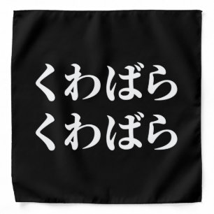 Kuwabara Kuwabara くわばらくわばら [桑原桑原] Bandana