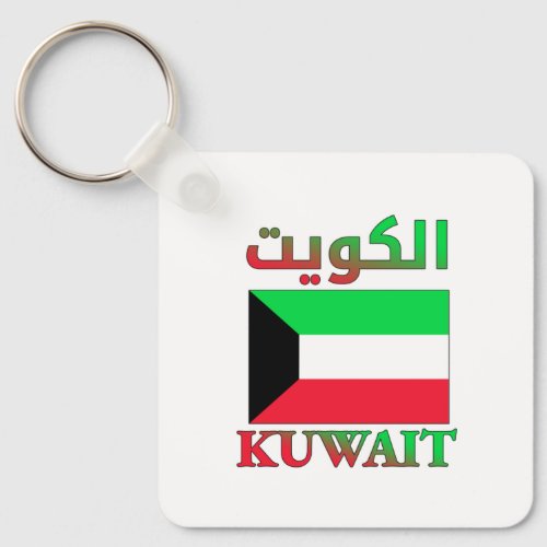 Kuwait Flag الكويت Arabic  English WordArt Cool Keychain