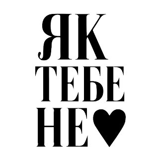 Kyiv’s Heartbeat (Як тебе не ♥︎ )  T-Shirt