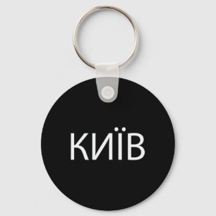 Kyiv Ukraine 2 Keychain