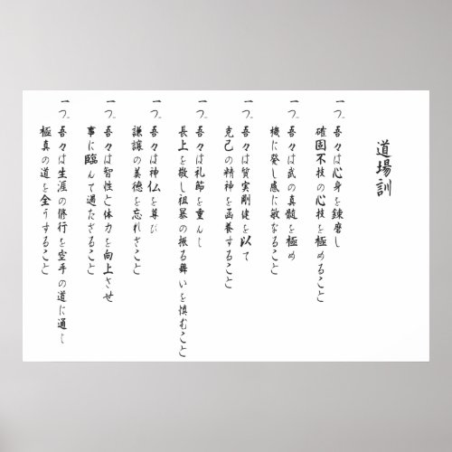 Kyokushin dojo kun kanji poster