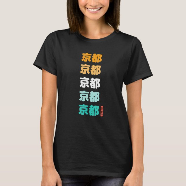 Kyoto Japan Japanese Kanji Characters Japan Souven T-Shirt (Front)