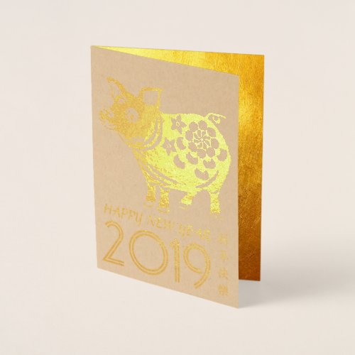 L Chinese Papercut Pig  Year 2019 Luxury Kraft C Foil Card