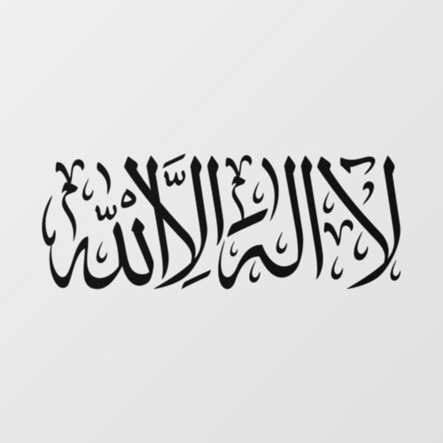 La ilaha illallah Arabic Calligraphy Muslim Art Wall Decal