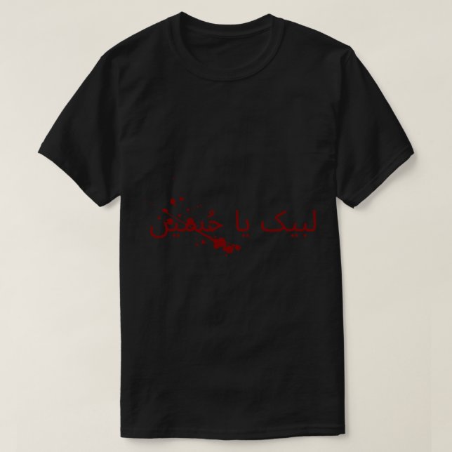 labbaik ya hussain, Muharram, Ashura   T-Shirt (Design Front)