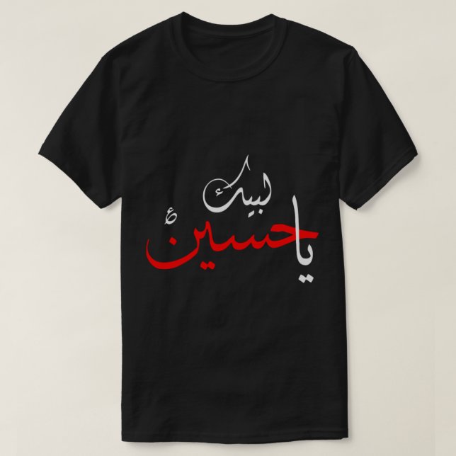 Labbayka Ya Hussain Muharram Ashura   T-Shirt (Design Front)