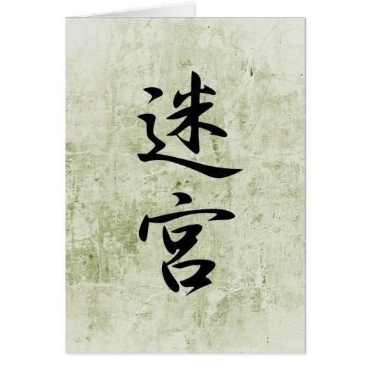 Labyrinth - Meikyuu Cards (Front)