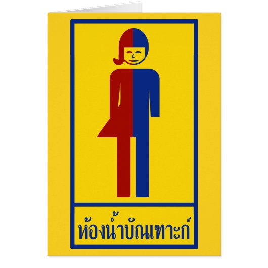 Ladyboy / Tomboy Toilet ⚠ Thai Sign ⚠ (Front)
