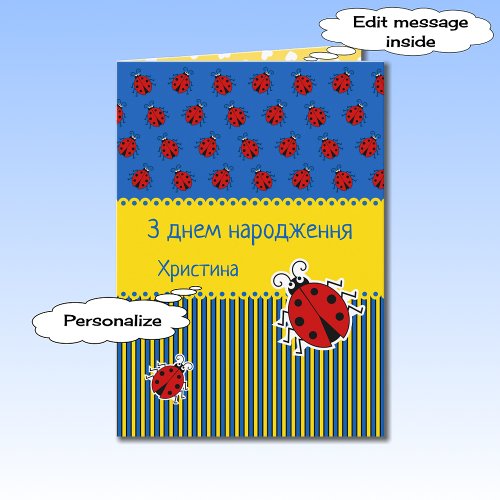 Ladybug ukrainian custom name birthday card