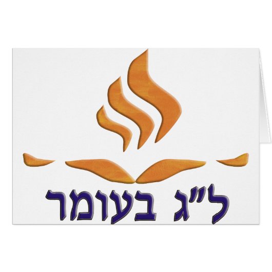 Lag B´Omer Cards (Front Horizontal)