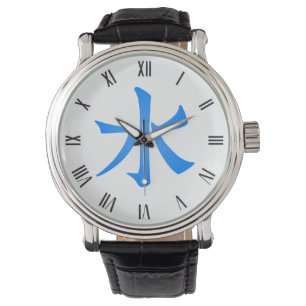 Land of Water   Japanese symbol Watch