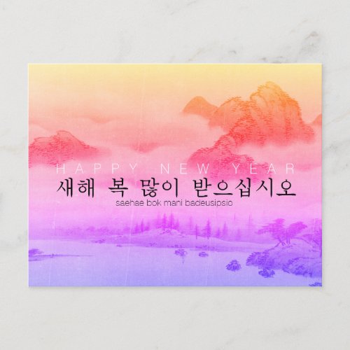 Landscape Korean Lunar New Year Postcard