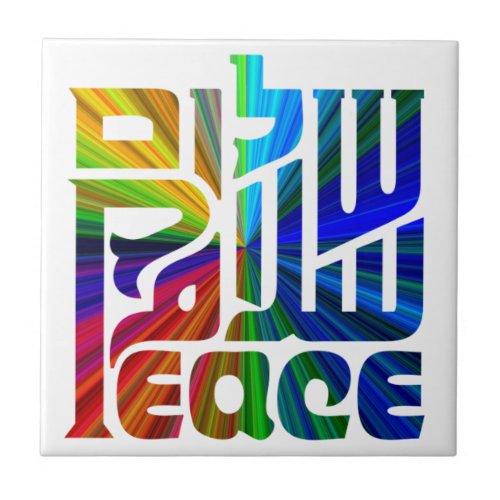 Language of PeaceHebrew Arabic English Tile