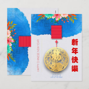 Lantern Chinese Water Rabbit New Year 2023 VHC01 Holiday Postcard
