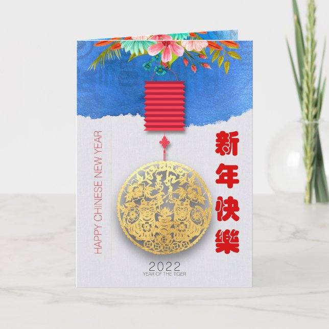 Lantern Chinese Water Tiger New Year 2022 VGC02 Holiday Card (Front)