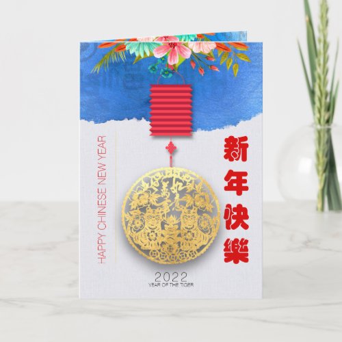 Lantern Chinese Water Tiger New Year 2022 VGC02 Holiday Card