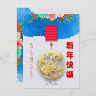 Lantern Chinese Water Tiger New Year 2022 VpC03 Holiday Postcard
