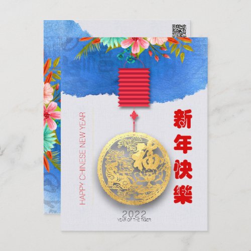 Lantern Chinese Water Tiger New Year 2022 VpC04 Holiday Postcard