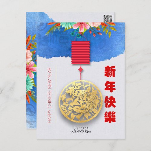 Lantern Chinese Water Tiger New Year 2022 VpC10 Holiday Postcard