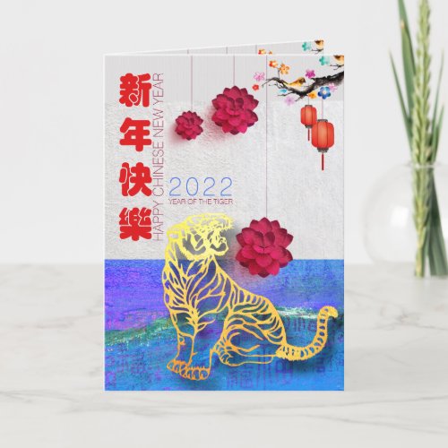 Lantern Flower Chinese Water Tiger New Year 2022 C Holiday Card