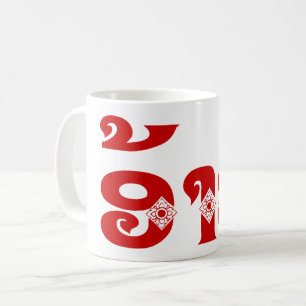 Lao Brother - ອ້າຍ / Ai - Laotian / Laos Language Coffee Mug