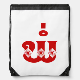Lao Father - ພໍ່ / Pa - Laotian / Laos Language Drawstring Bag