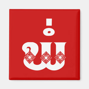 Lao Father - ພໍ່ / Pa - Laotian / Laos Language Magnet