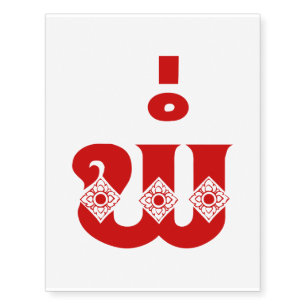 Lao Father - ພໍ່ / Pa - Laotian / Laos Language Temporary Tattoos