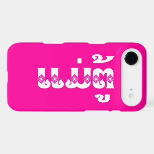 Lao Grandmother - ແມ່ຕູ້ / Mae Tu - Laotian / Laos iPhone 17 Air Case