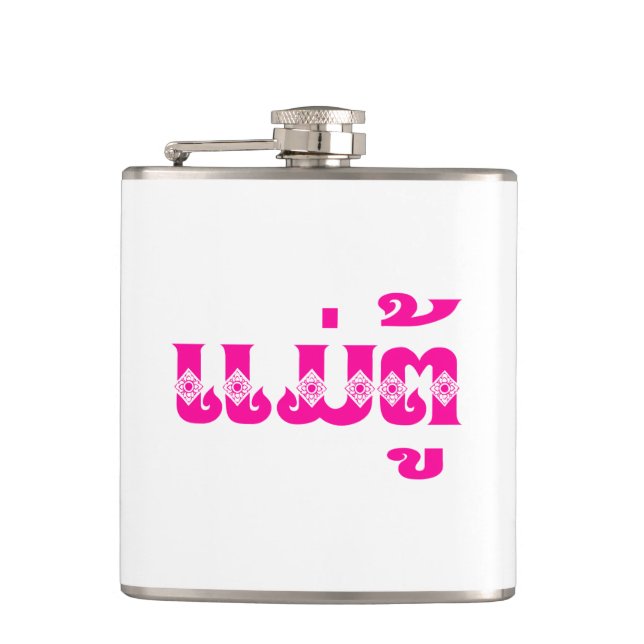 Lao Grandmother - ແມ່ຕູ້ / Mae Tu - Laotian / Laos Flask (Front)