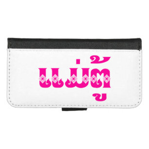 Lao Grandmother - ແມ່ຕູ້ / Mae Tu - Laotian / Laos iPhone 8/7 Wallet Case