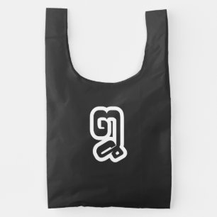 Lao / Laos Number Eight / 8 / ໘ (Bad/Paet) Laotian Reusable Bag