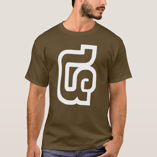 Lao / Laos Number Four / 4 / ໔ (See/Si) Laotian T-Shirt (Front)