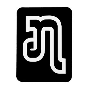 Lao / Laos Number Seven / 7 / ໗ (Jet/Chet) Laotian Magnet