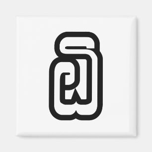 Lao / Laos Number Six / 6 / ໖ (Ho/Hok) Laotian Magnet