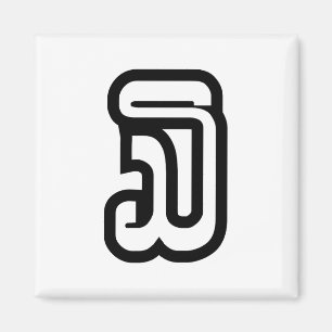 Lao / Laos Number Three / 3 / ໓ (Sam) Laotian Magnet