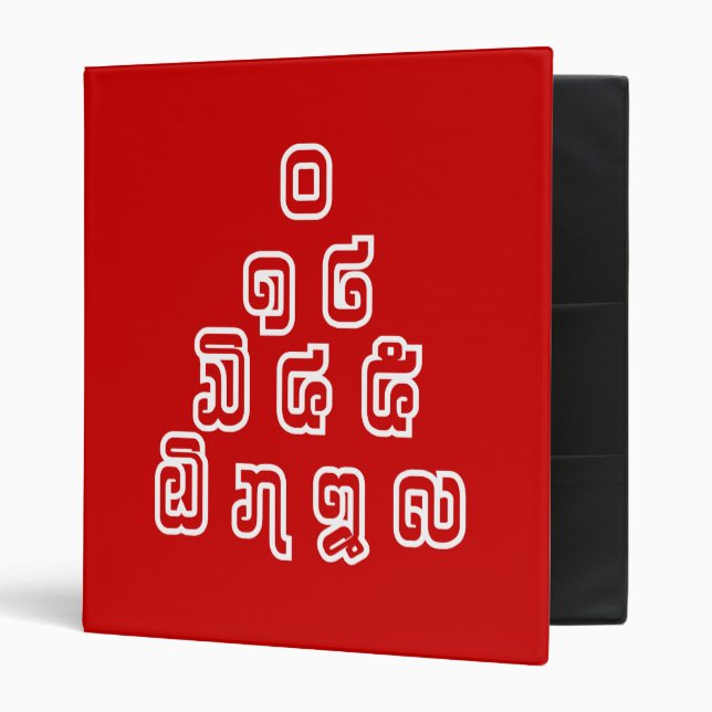 Lao / Laos Numbers Pyramid Laotian Language Script 3 Ring Binder (Front/Inside)