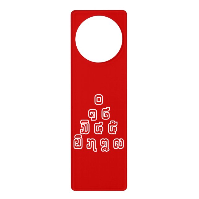 Lao / Laos Numbers Pyramid Laotian Language Script Door Hanger (Front)