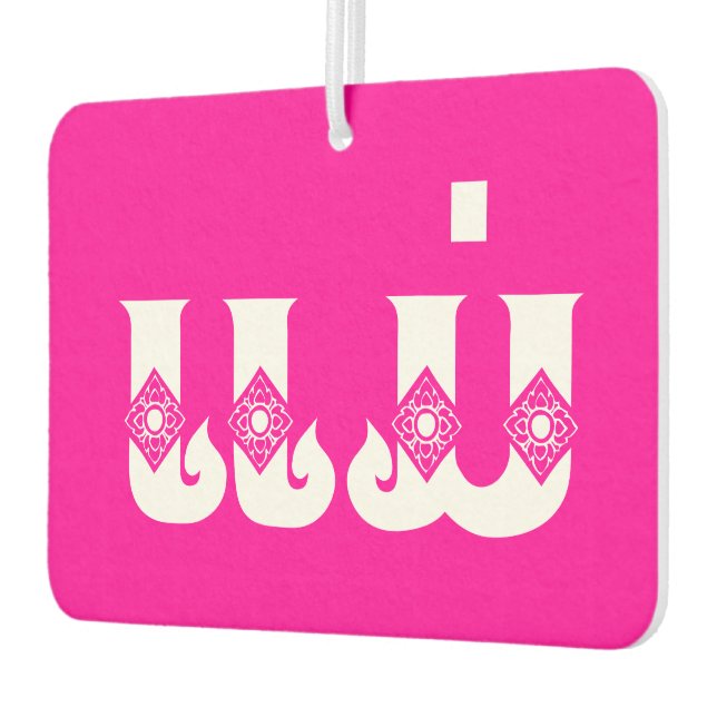 Lao Mother - ແມ່ / Mae - Laotian / Laos Language Air Freshener (Left)