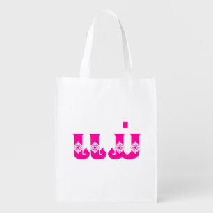 Lao Mother - ແມ່ / Mae - Laotian / Laos Language Grocery Bag