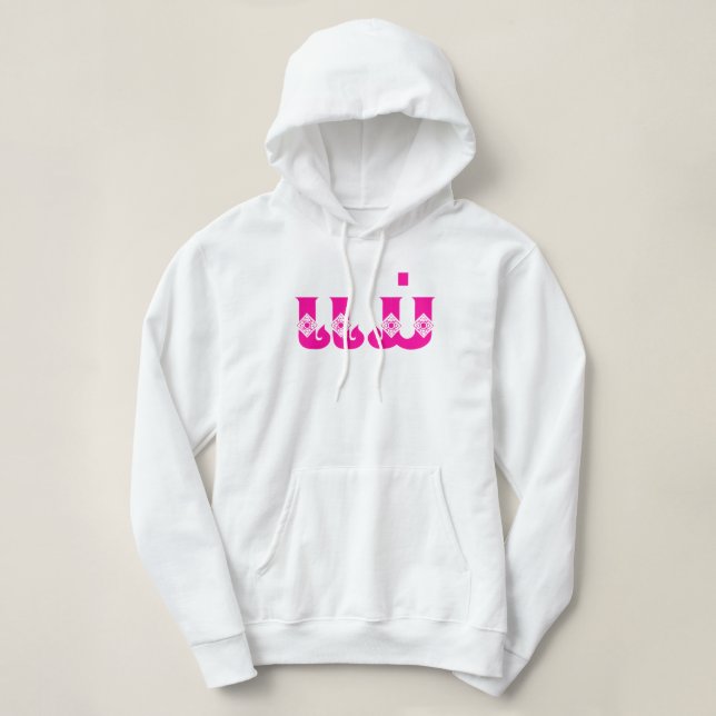 Lao Mother - ແມ່ / Mae - Laotian / Laos Language Hoodie (Design Front)