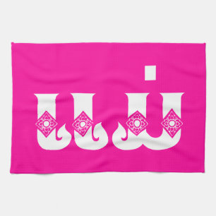 Lao Mother - ແມ່ / Mae - Laotian / Laos Language Kitchen Towel